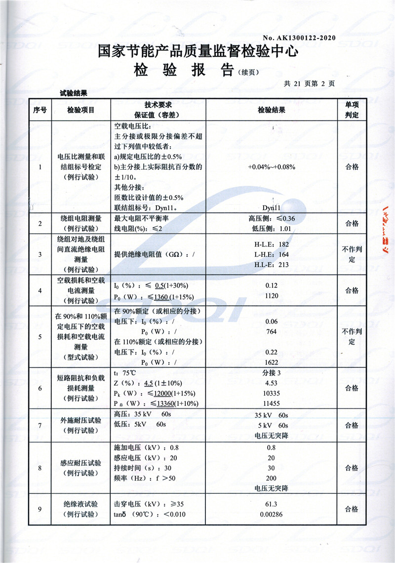 高低压试验报告-S11-1250万宁万宁万宁油浸式变压器-2.jpg